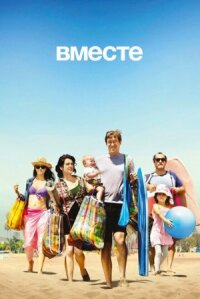 Единство (2015)