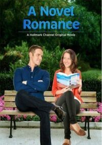 Мой Лучший Роман (2015)