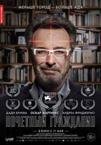 Почетный гражданин (2015)