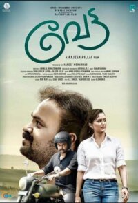 Охота (2016)