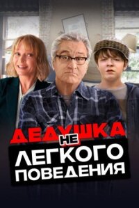 Где моя челюсть, чувак (2020)